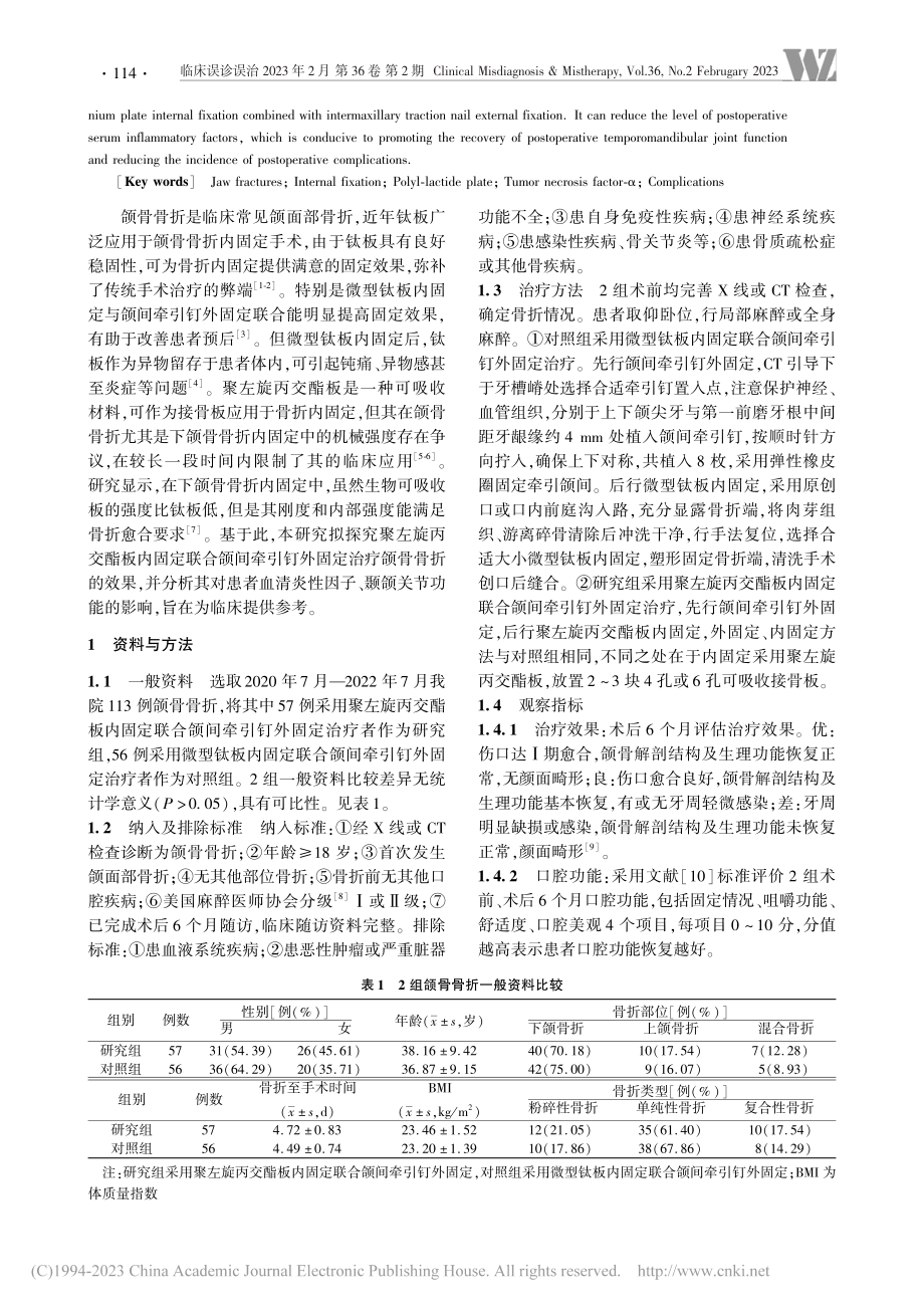 聚左旋丙交酯板内固定联合颌...性因子、颞颌关节功能的影响_王培.pdf_第2页