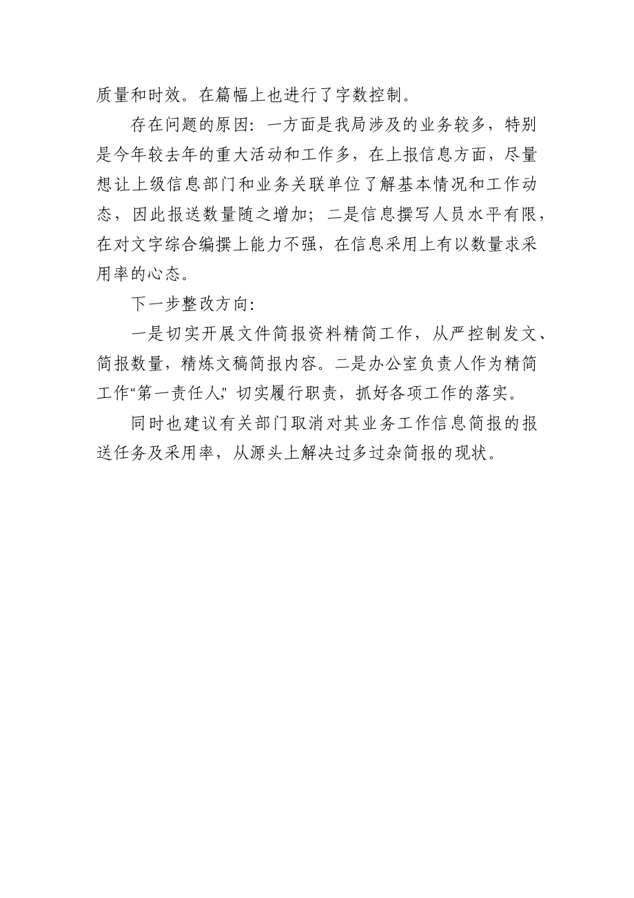 某局精简文件简报工作自查报告.docx_第2页