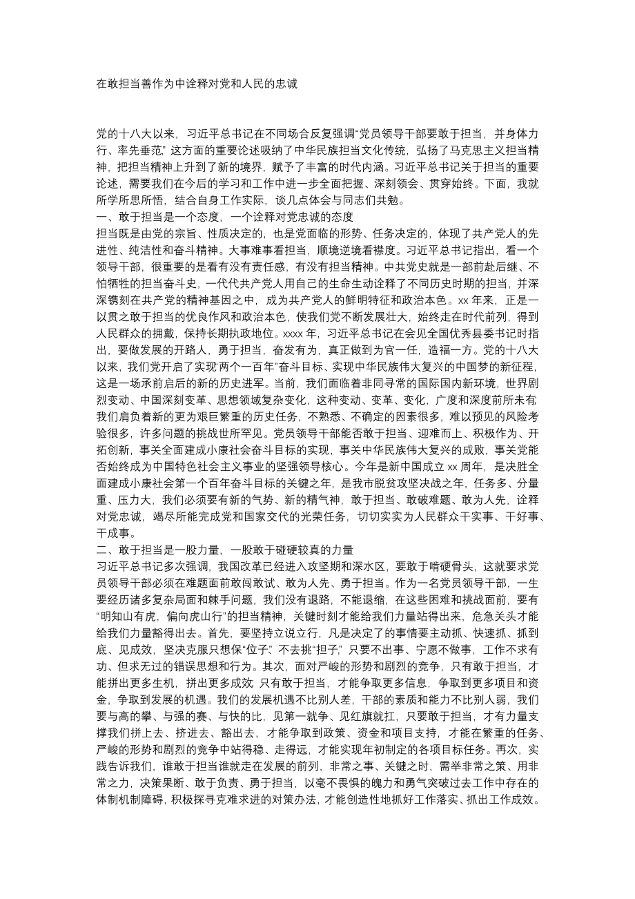 担当作为交流研讨材料.docx_第1页