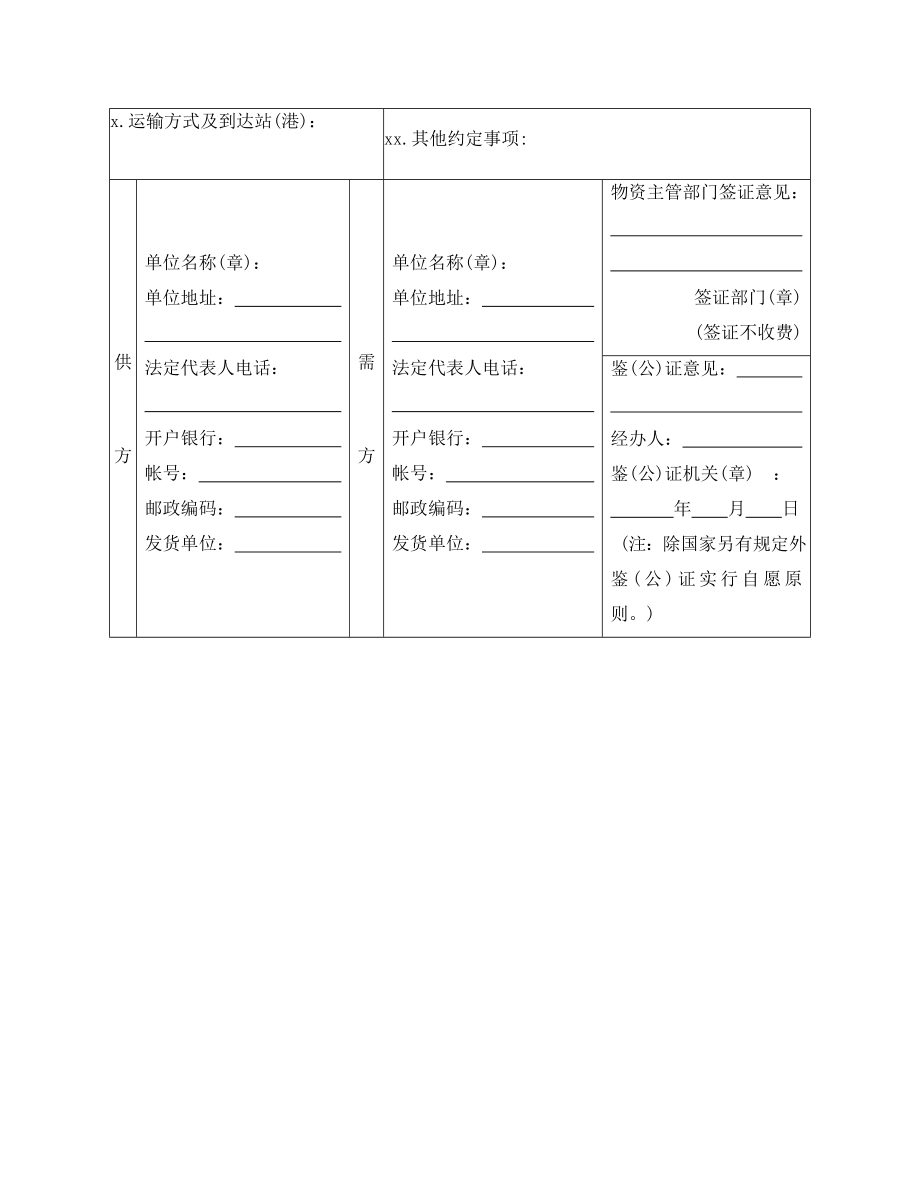 买卖合同（四）.doc_第2页