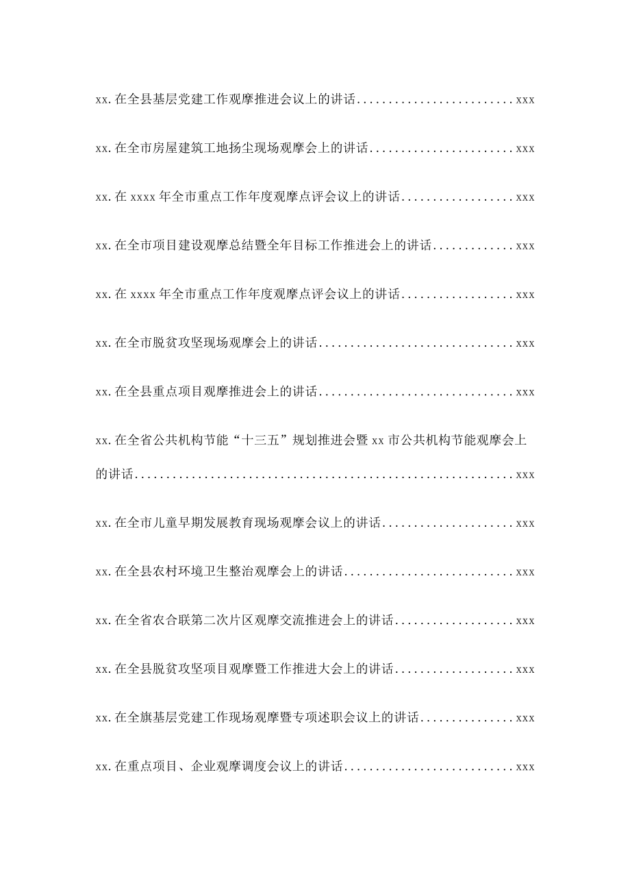 文汇1231—发展观摩会讲话范文材料汇编40篇21万字.docx_第2页