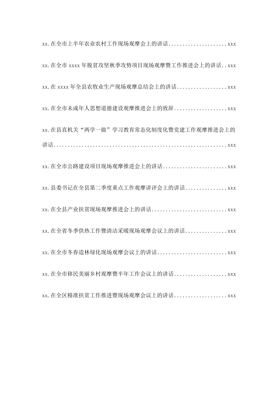 文汇1231—发展观摩会讲话范文材料汇编40篇21万字.docx_第3页