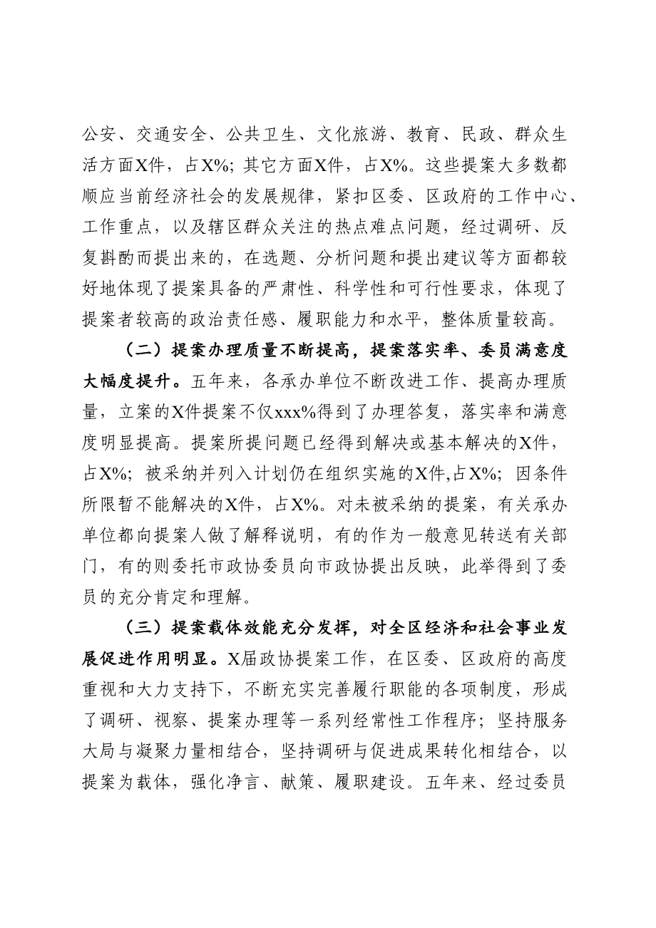 2020032814政协常委会提案工作报告.docx_第2页