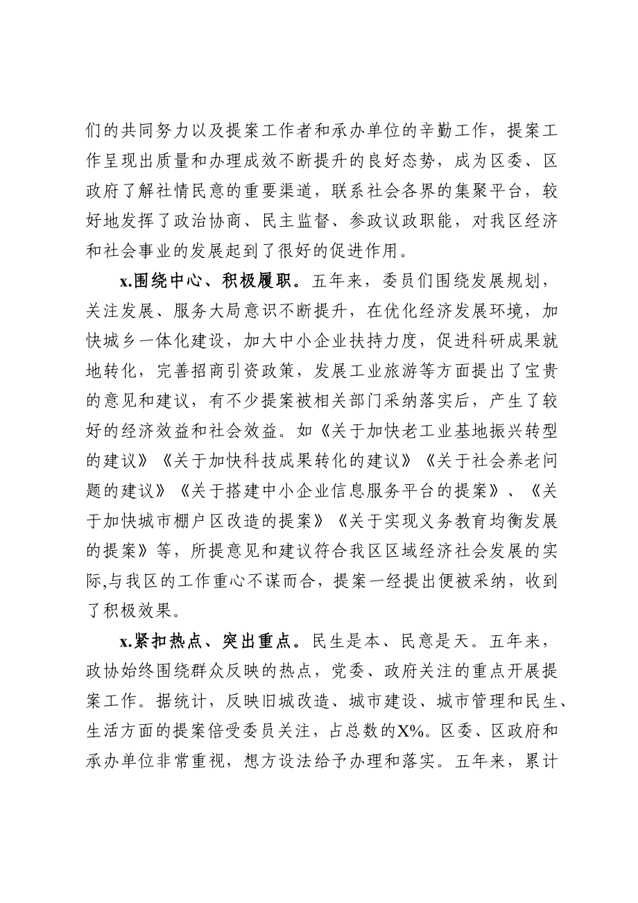 2020032814政协常委会提案工作报告.docx_第3页