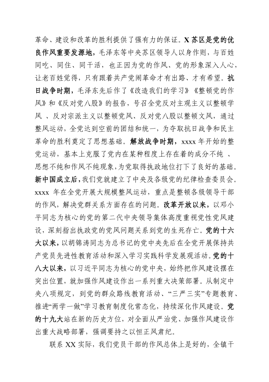 2020020302在作风建设大会上的讲话.docx_第2页