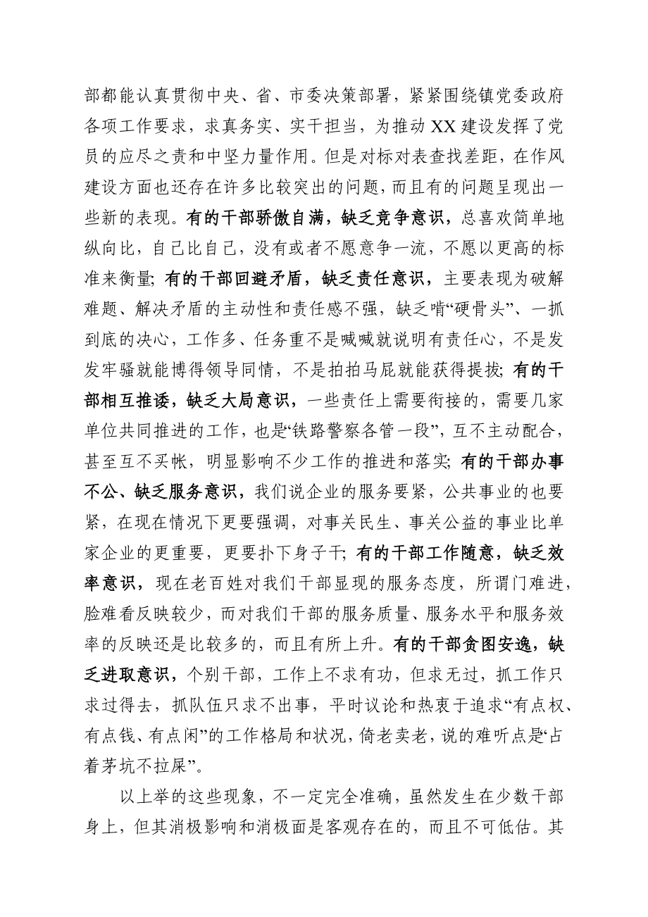 2020020302在作风建设大会上的讲话.docx_第3页