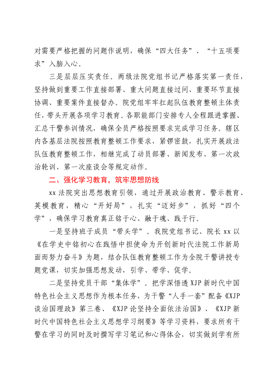 政法队伍教育整顿学习教育环节工作总结汇报.docx_第2页