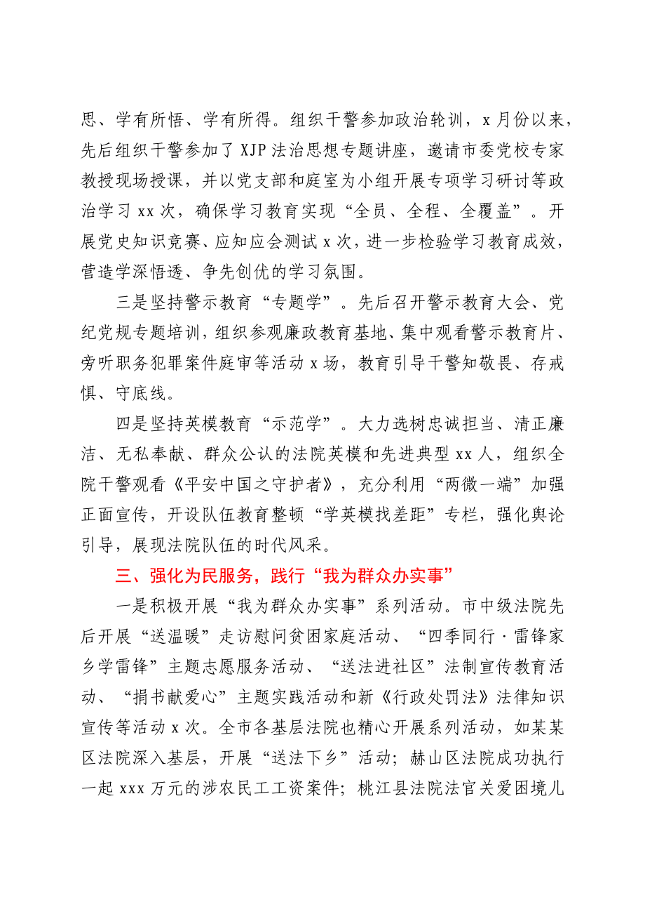 政法队伍教育整顿学习教育环节工作总结汇报.docx_第3页