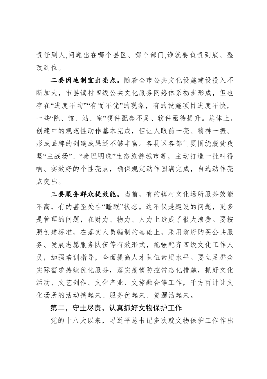 20201016在全市文化文物工作电视电话会议上的讲话.doc_第2页