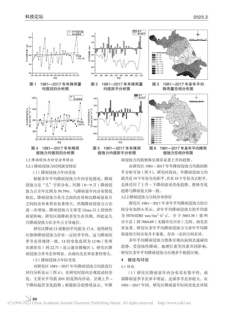 江苏省降雨及降雨侵蚀力时空变化趋势研究_罗梦琦.pdf_第3页