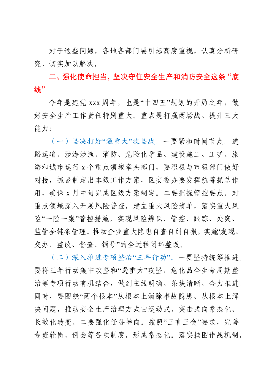 在全区安全生产和消防安全工作会议上的讲话.docx_第3页