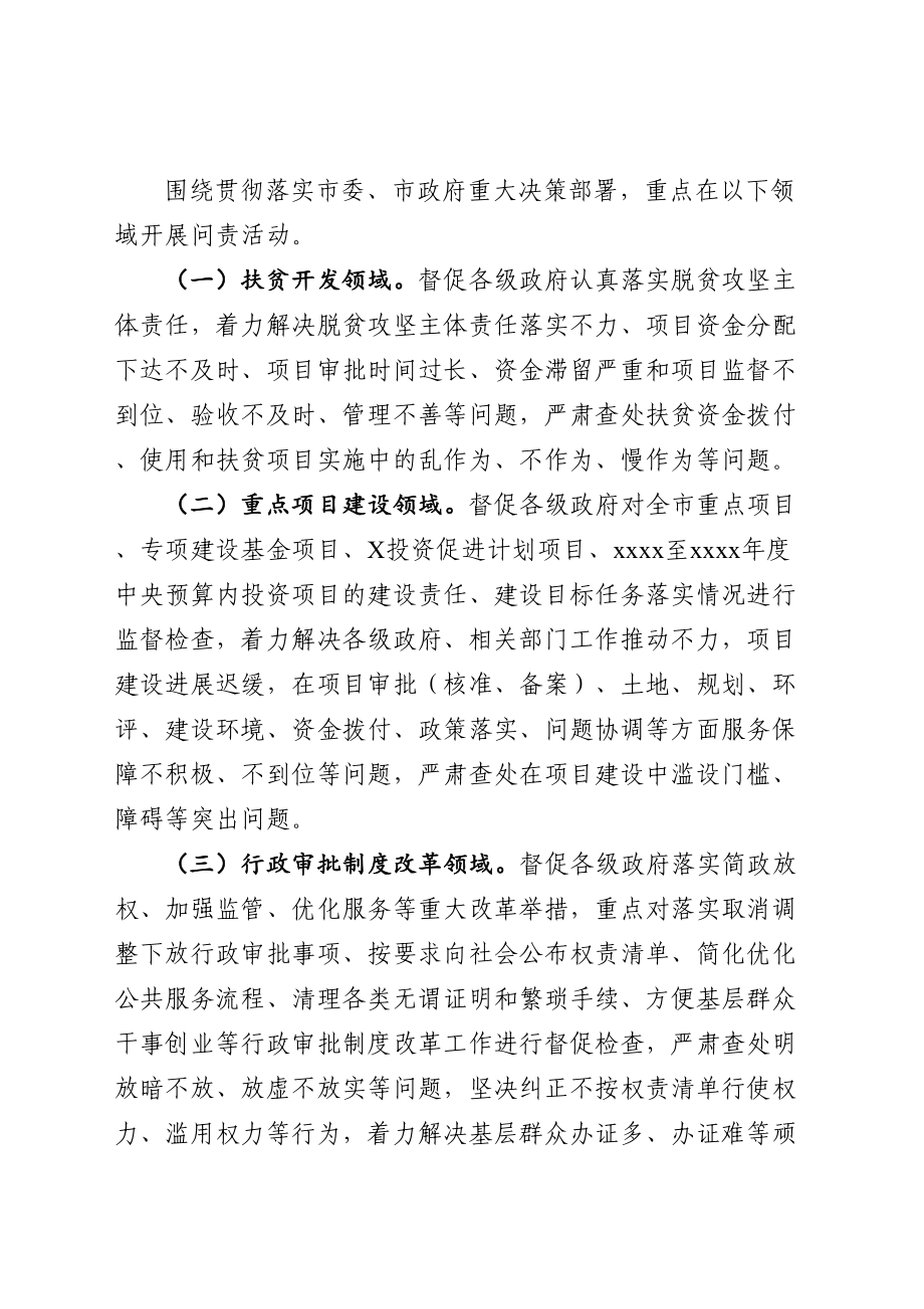 282、懒政怠政为官不为问责活动工作方案.doc_第2页