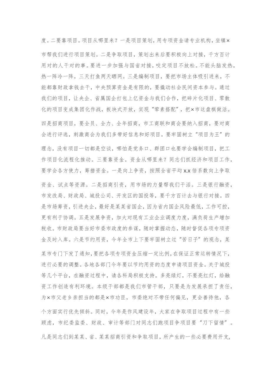 在全市三级干部大会上的讲话.docx_第3页