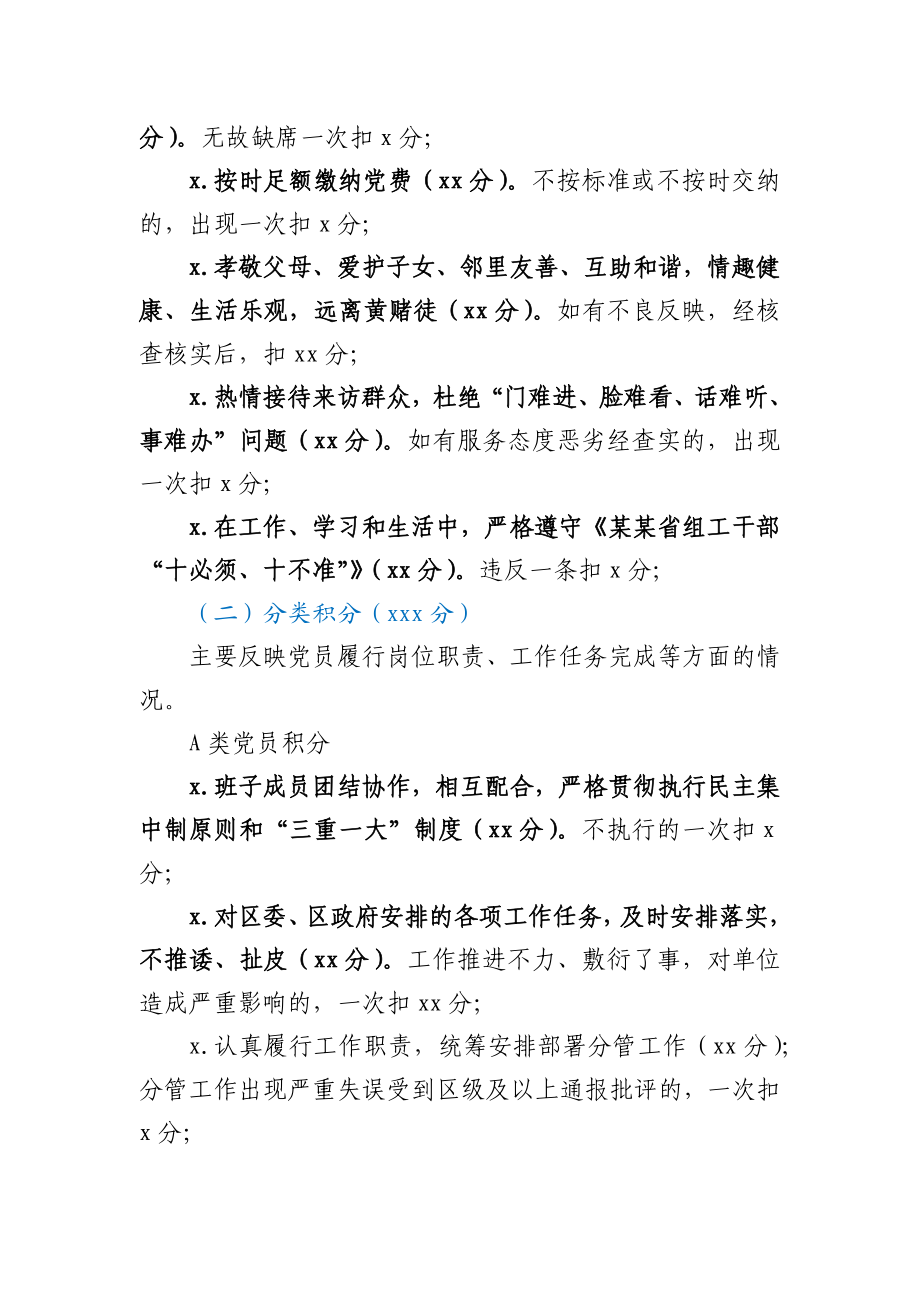 党员分类管理积分制考核细则（试行）.docx_第2页