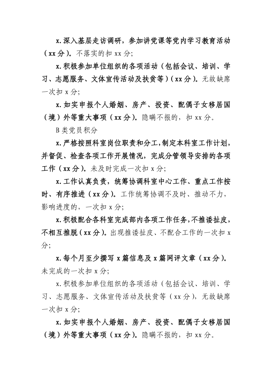 党员分类管理积分制考核细则（试行）.docx_第3页