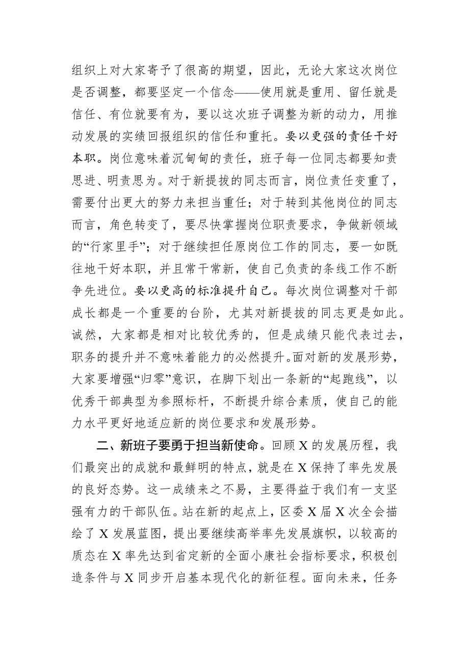 在镇领导班子集中换届干部集体见面会上的讲话.docx_第2页