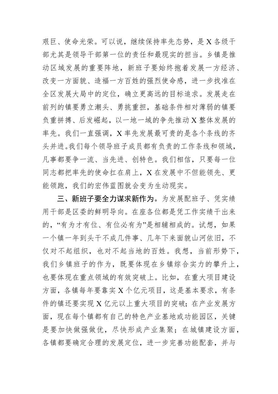 在镇领导班子集中换届干部集体见面会上的讲话.docx_第3页