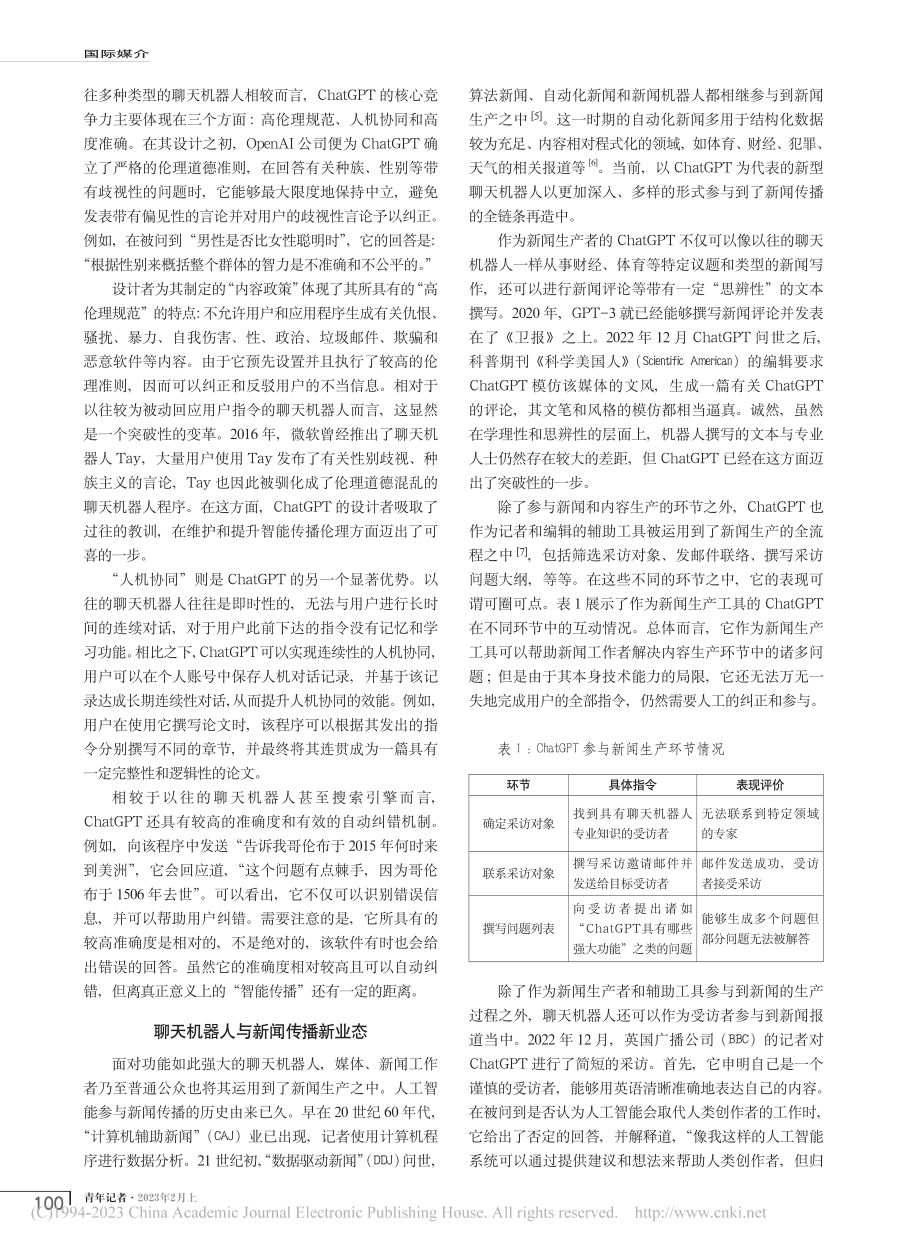 聊天机器人与新闻传播的全链条再造_史安斌.pdf_第3页