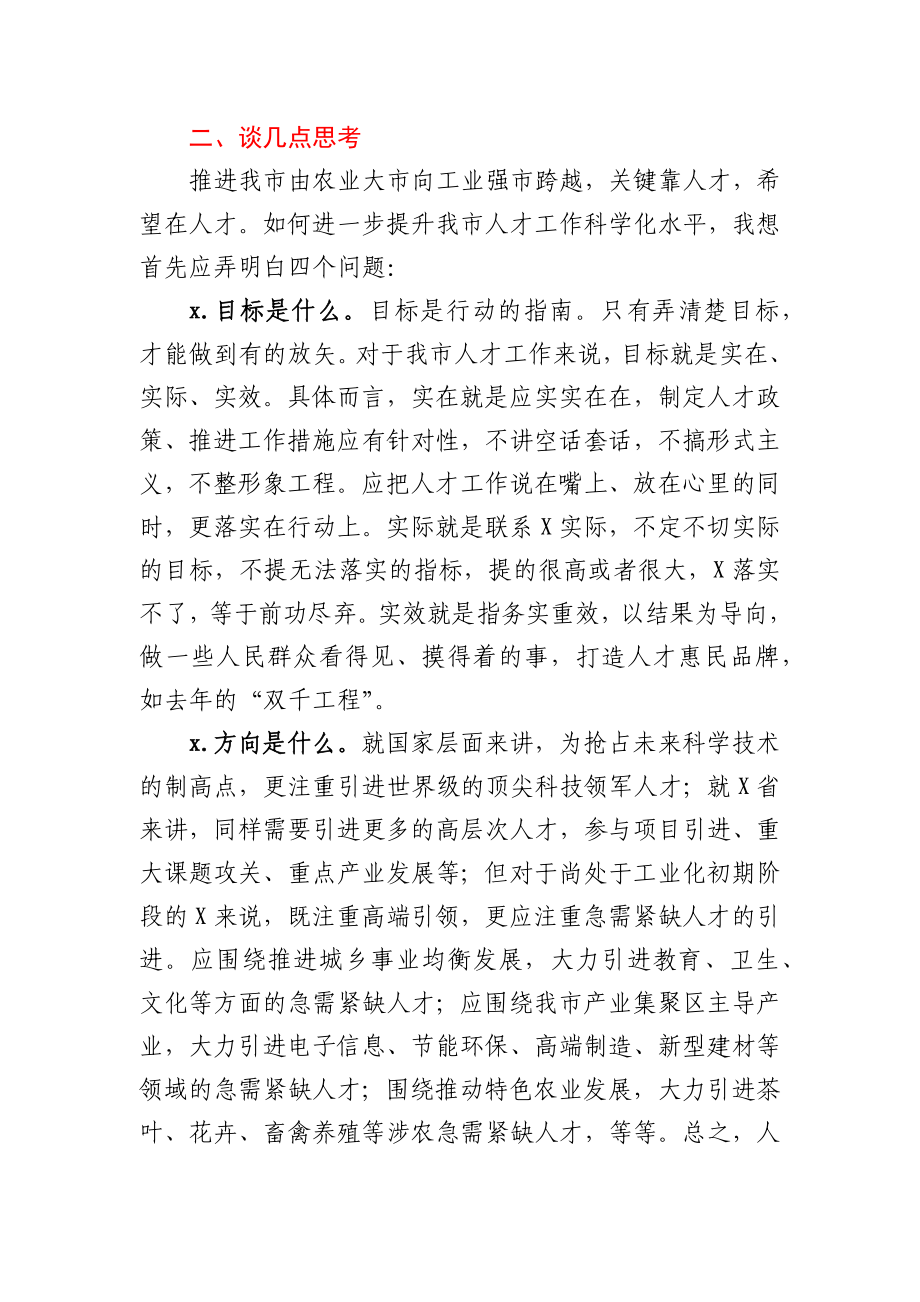 在市人才工作领导小组会议上的讲话.docx_第2页