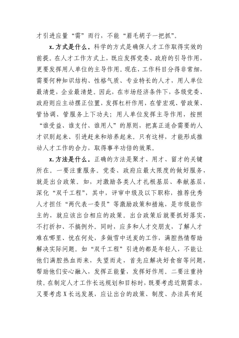 在市人才工作领导小组会议上的讲话.docx_第3页