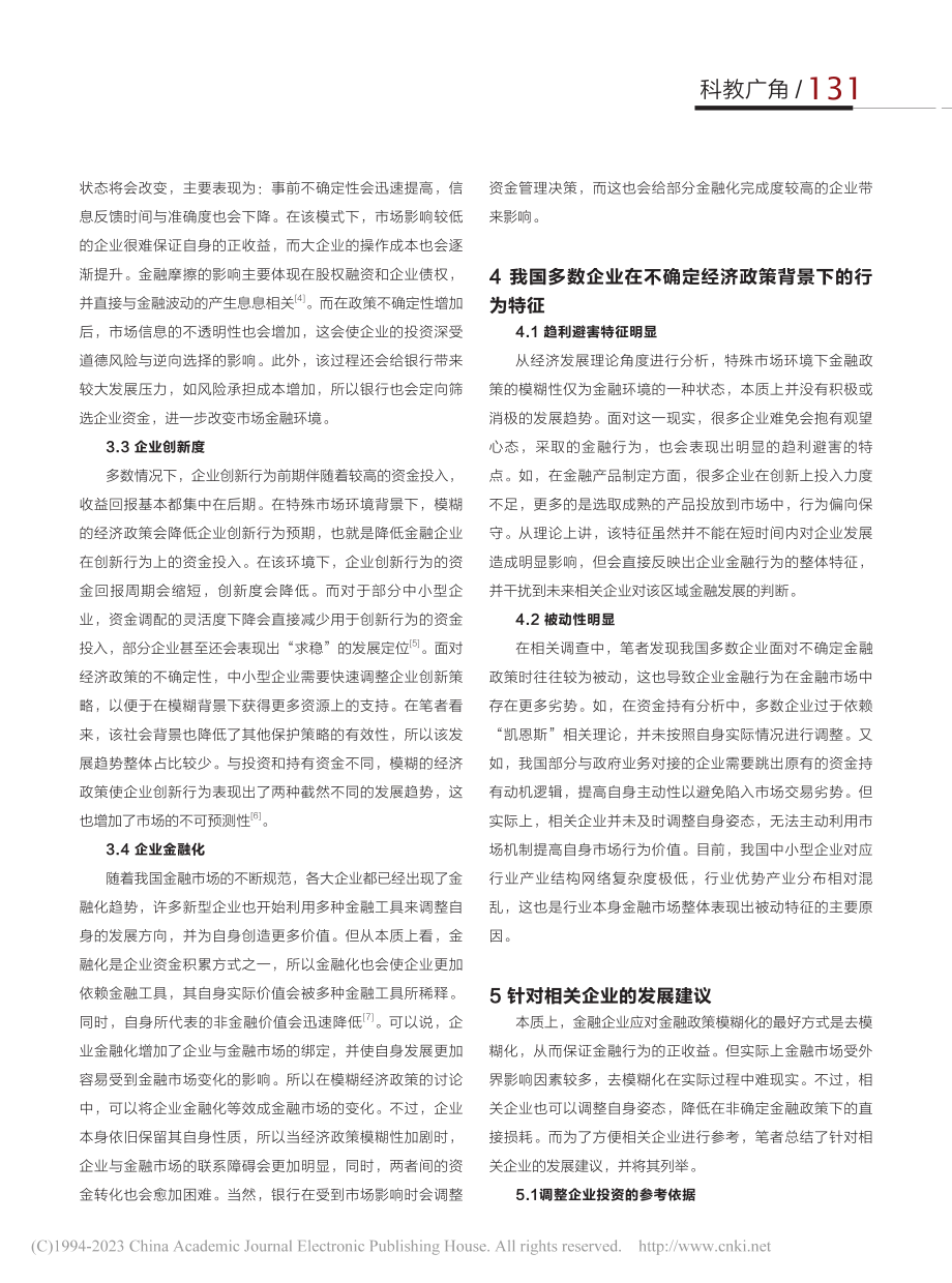 经济政策不确定性对企业金融资产投资的影响研究_尹曼颖.pdf_第2页