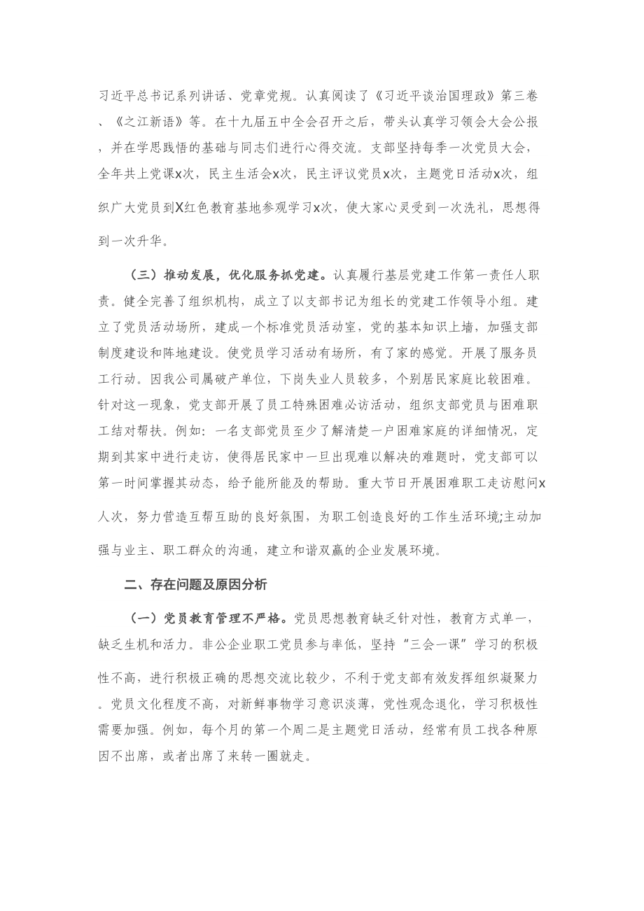 X物业公司党支部书记2020年抓基层党建工作述职报告.doc_第2页