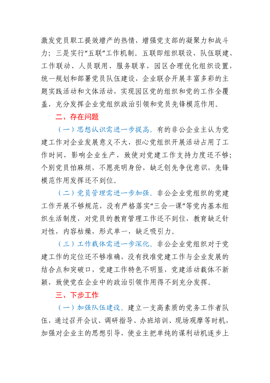 工业园区2020年党建工作自查报告.docx_第3页