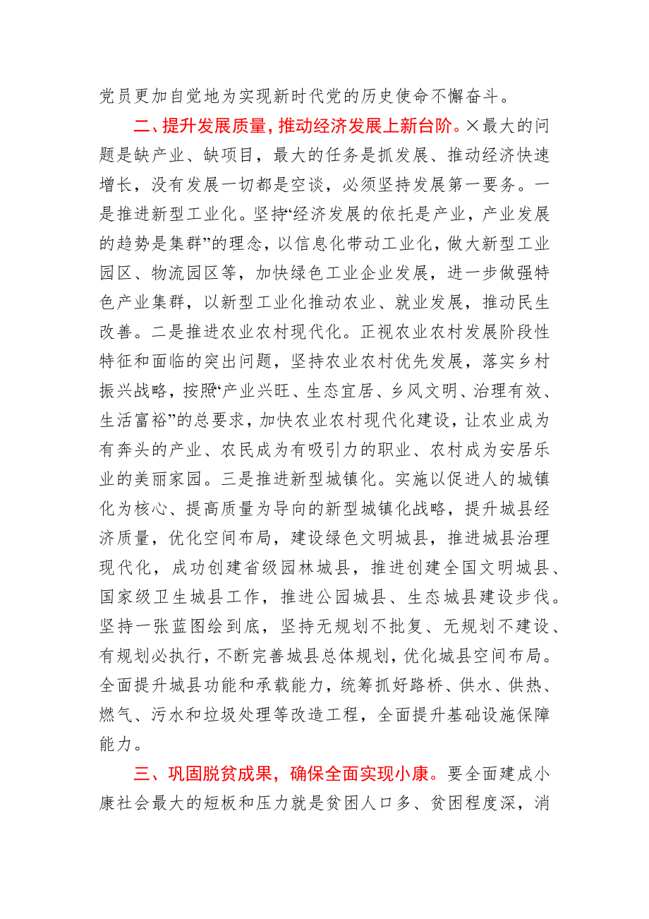 在全县党政正职领导座谈会上的讲话.docx_第2页