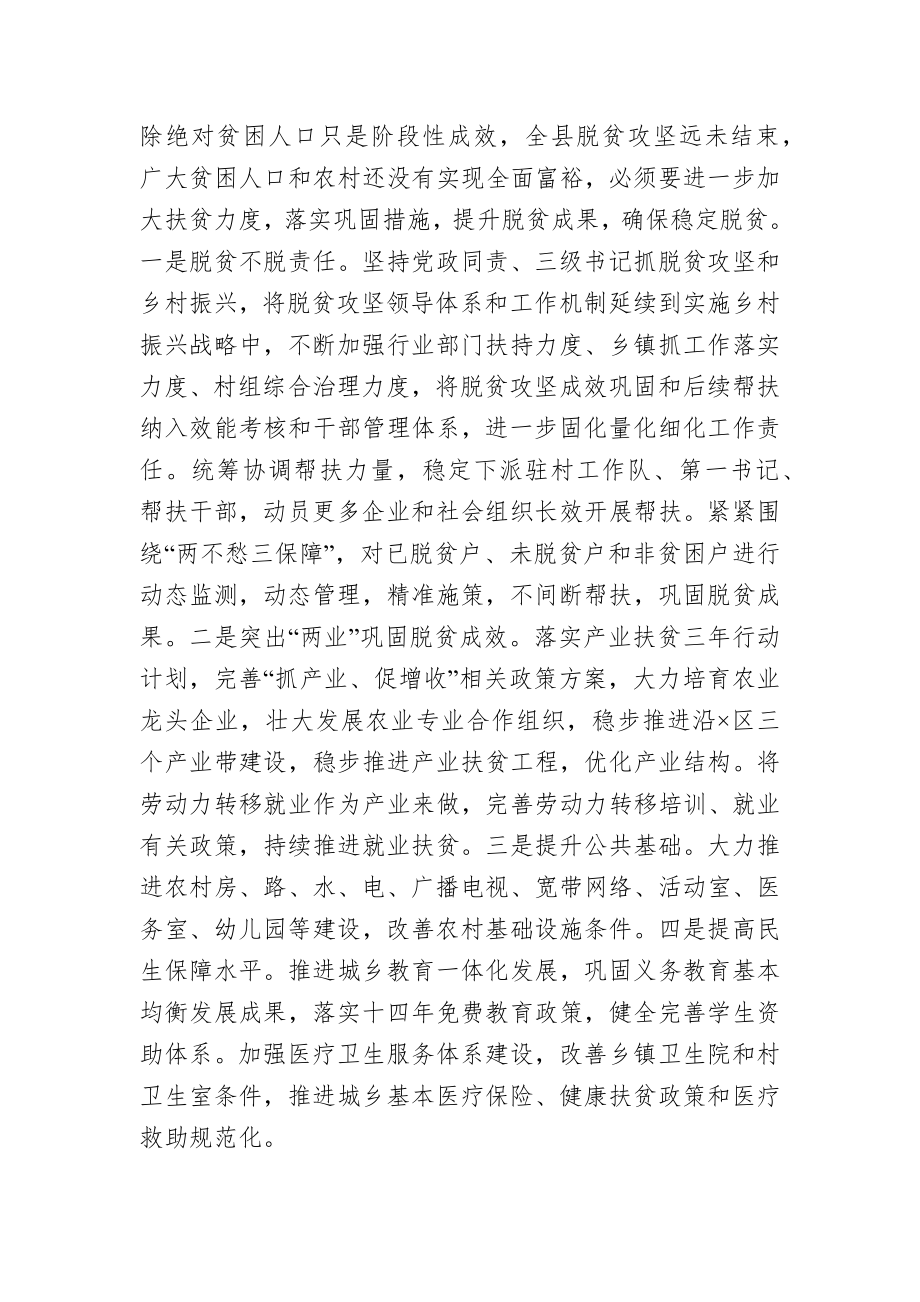 在全县党政正职领导座谈会上的讲话.docx_第3页