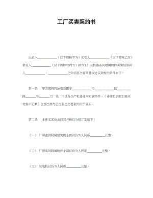 工厂买卖契约书.doc