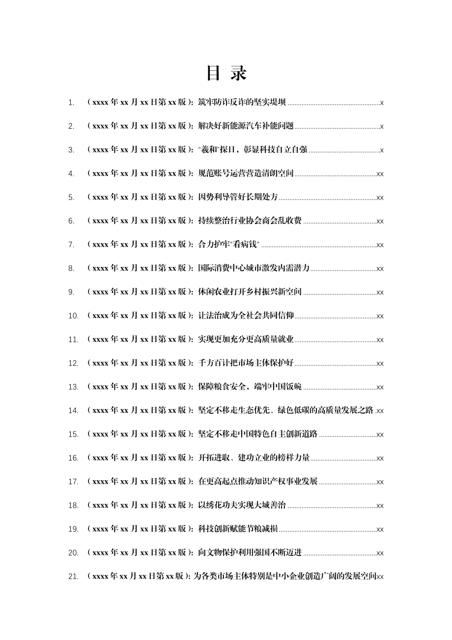 文汇1689—11月人民时评合集26篇.docx_第1页