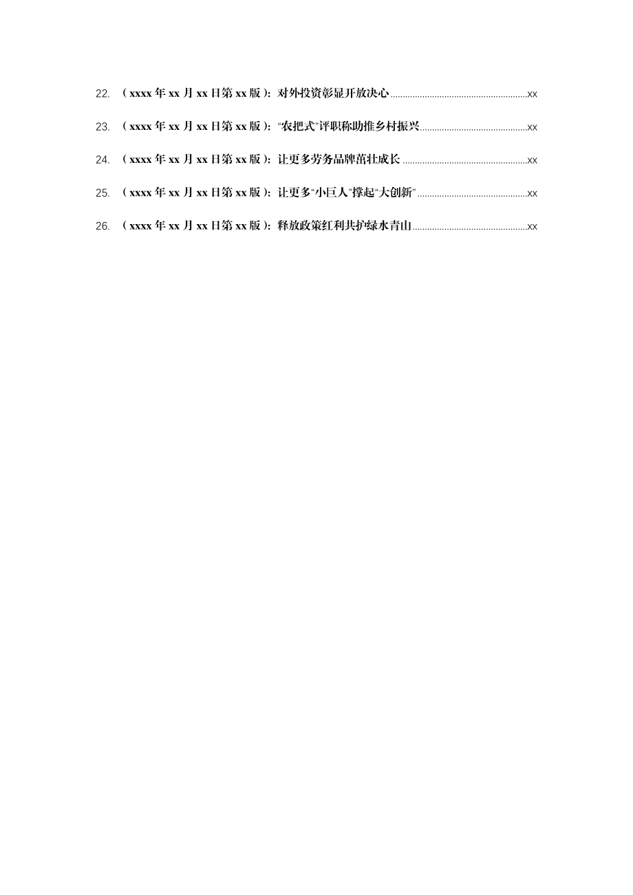 文汇1689—11月人民时评合集26篇.docx_第2页