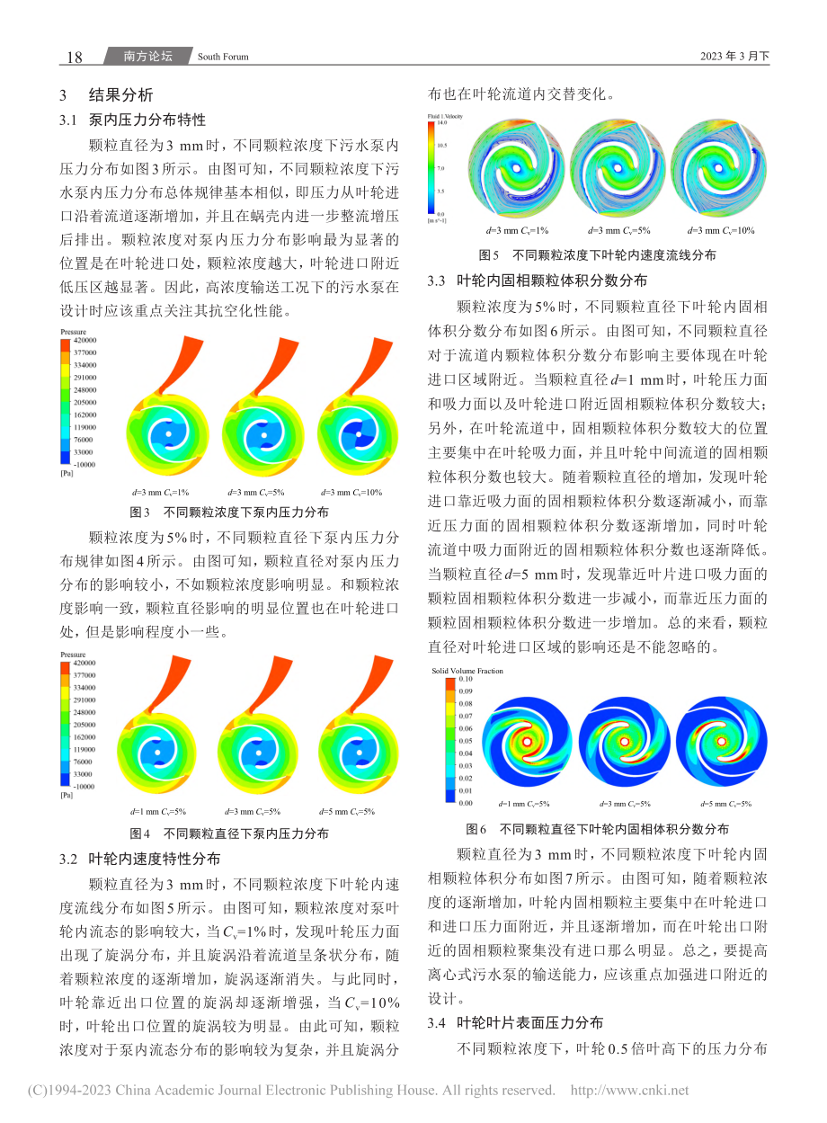 离心式污水泵内固液两相流动特性数值研究_陈佩贤.pdf_第3页