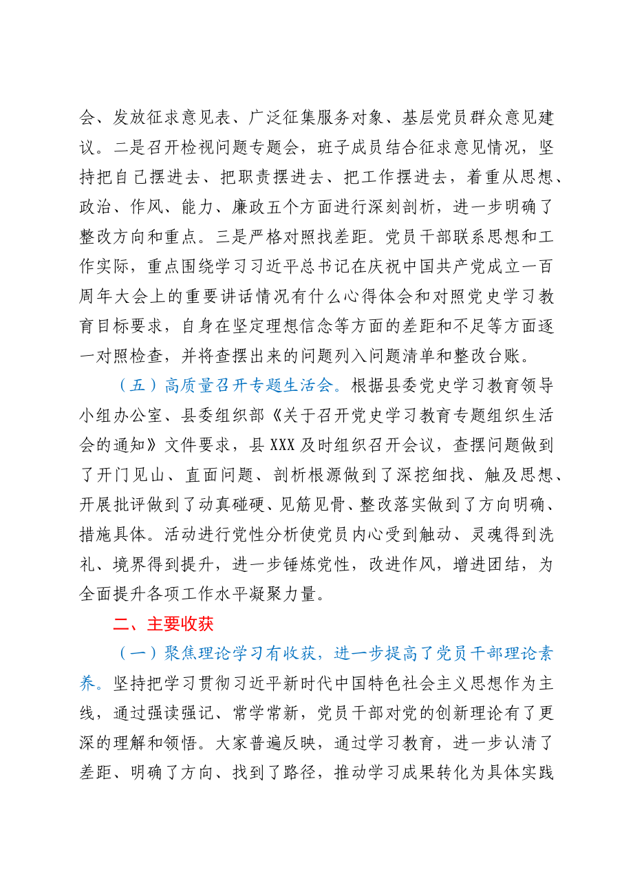 党支部党史学习教育专题组织生活会情况报告.docx_第3页