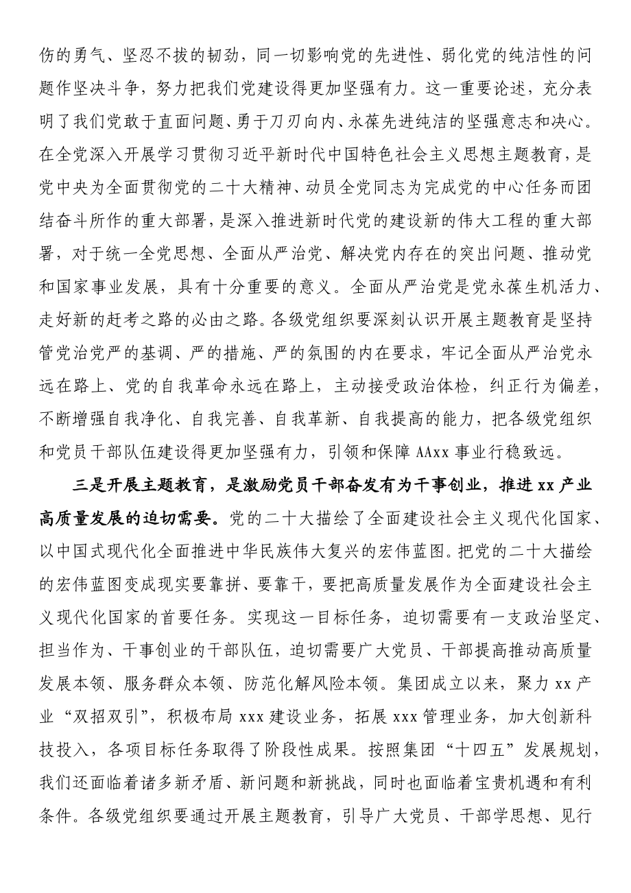 在省属企业学习贯彻主题教育动员大会上的讲话.docx_第3页