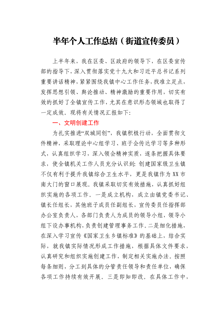 半年个人工作总结.docx_第1页