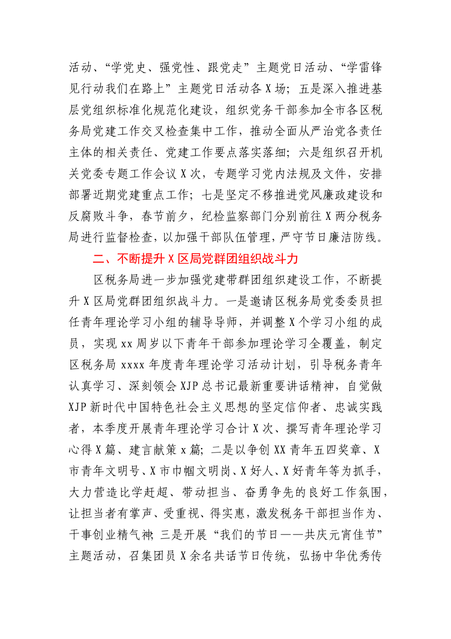 区税务局2021年第一季度工作总结.docx_第2页