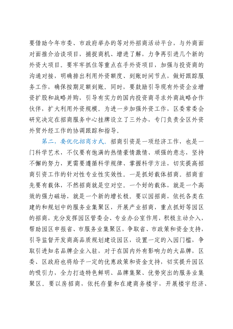 在2021年全区开放型经济工作会议上的讲话范发言材料.docx_第3页