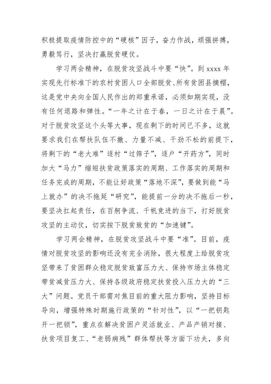 党员学习2020全国两会精神的心得.docx_第2页