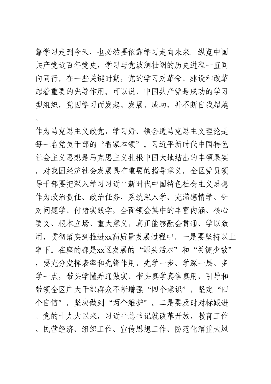 年轻干部集中培训班开班式上讲话.doc_第2页