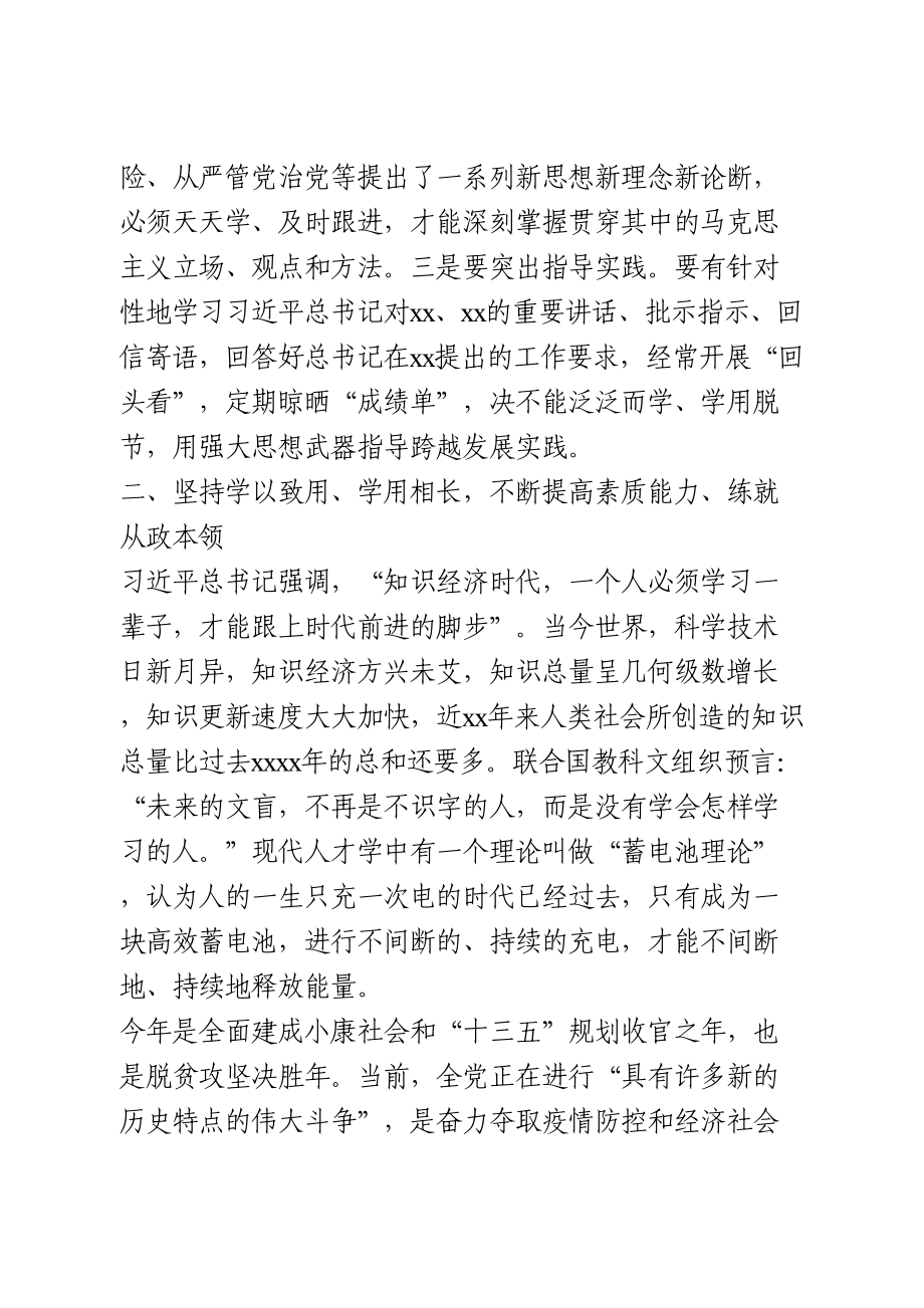 年轻干部集中培训班开班式上讲话.doc_第3页