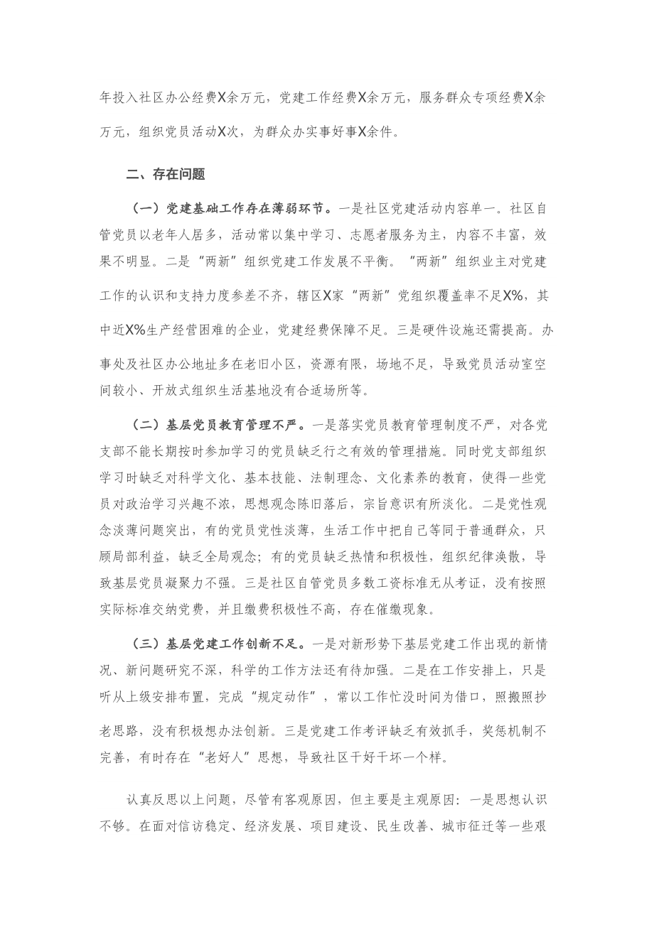 X区党工委书记2020年度抓基层党建工作述职报告 (3).doc_第3页