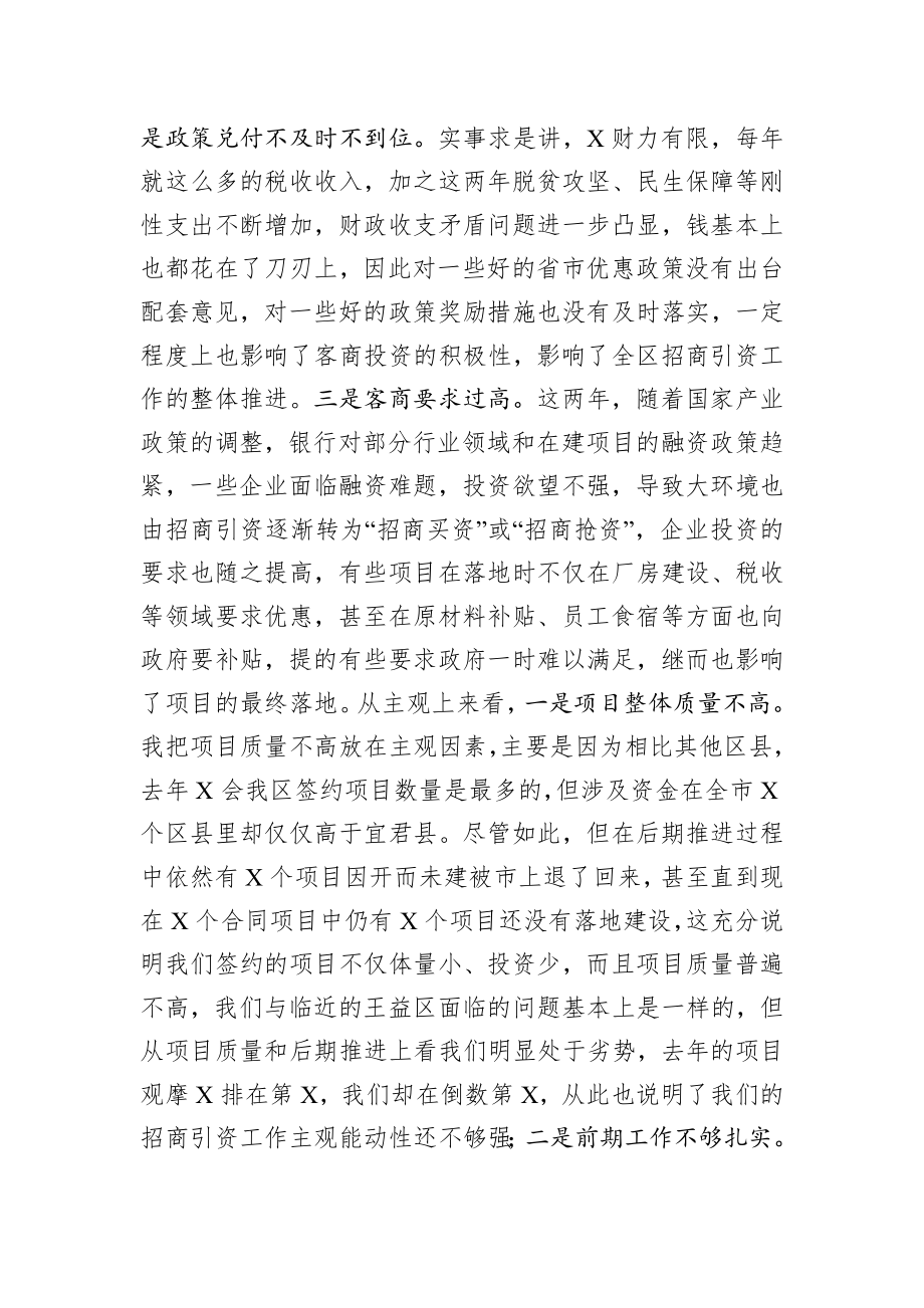 2020020607在全区招商引资工作推进会上的讲话.docx_第2页