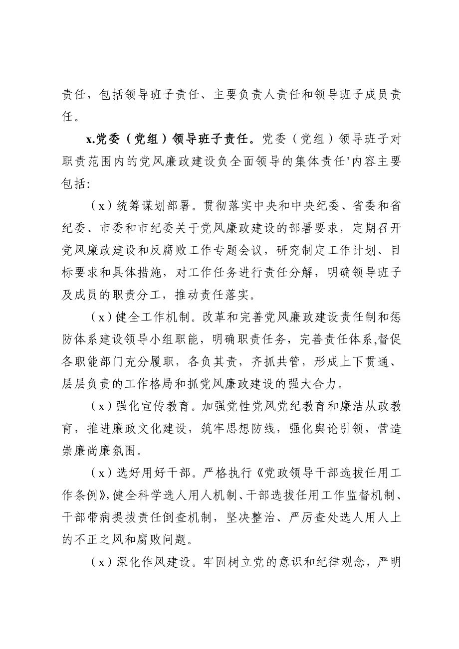 257、关于落实党风廉政建设党委主体责任和纪委监督责任的实施意见.docx_第3页