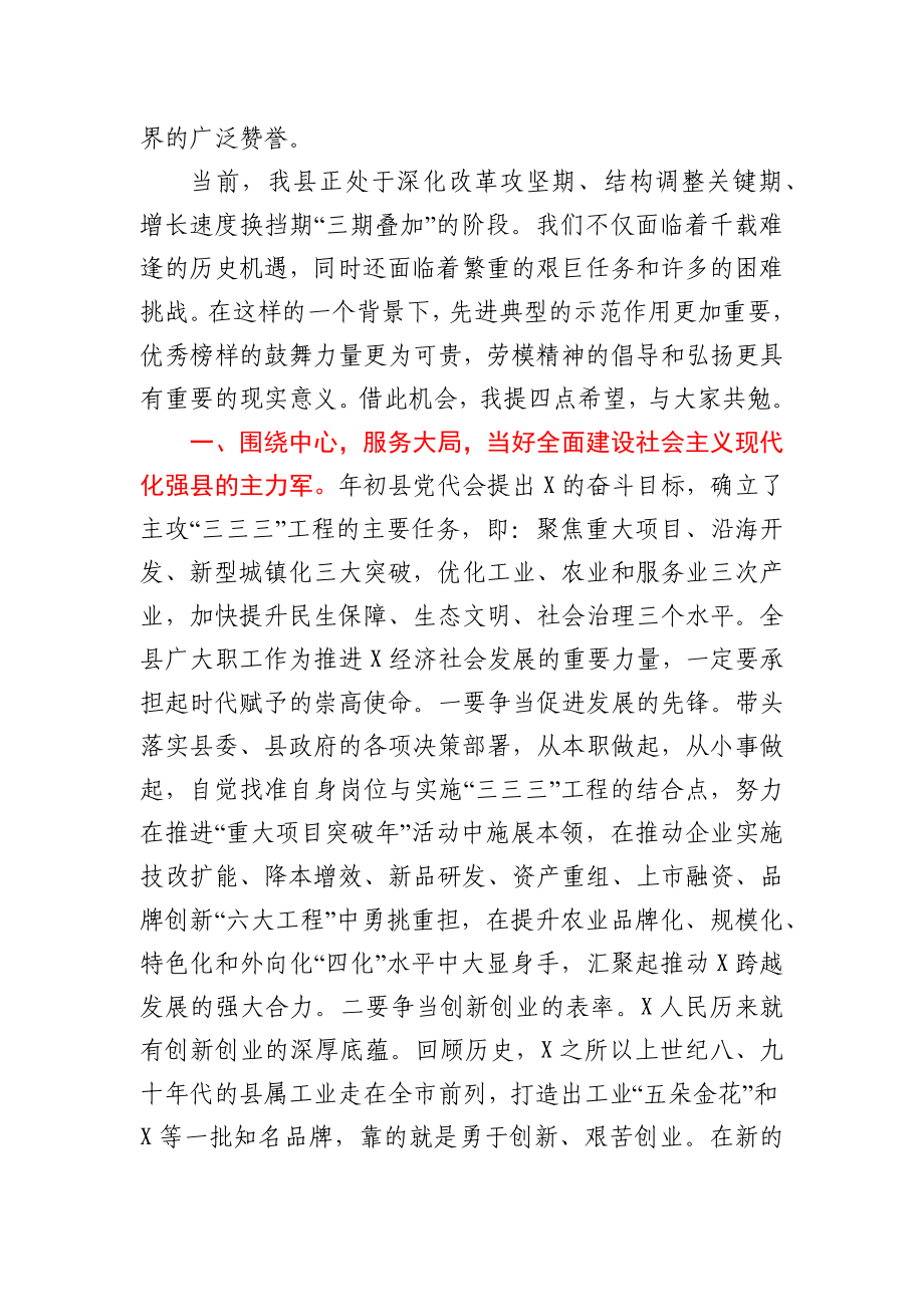 在全县五一劳模座谈会上的讲话.docx_第2页