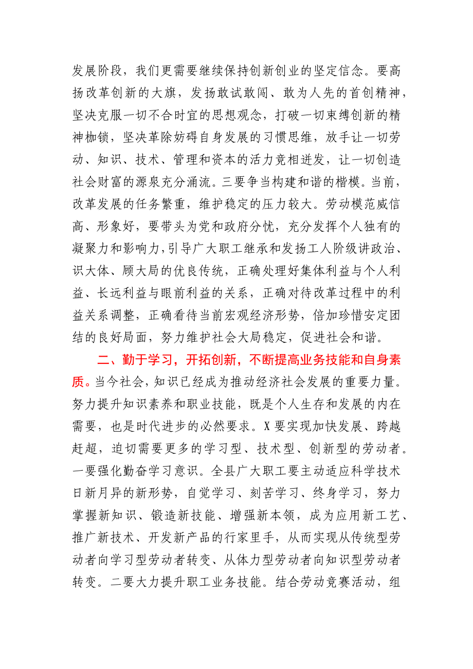 在全县五一劳模座谈会上的讲话.docx_第3页