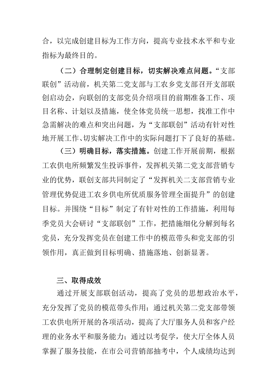 专业+一线支部联创项目结项报告.docx_第2页