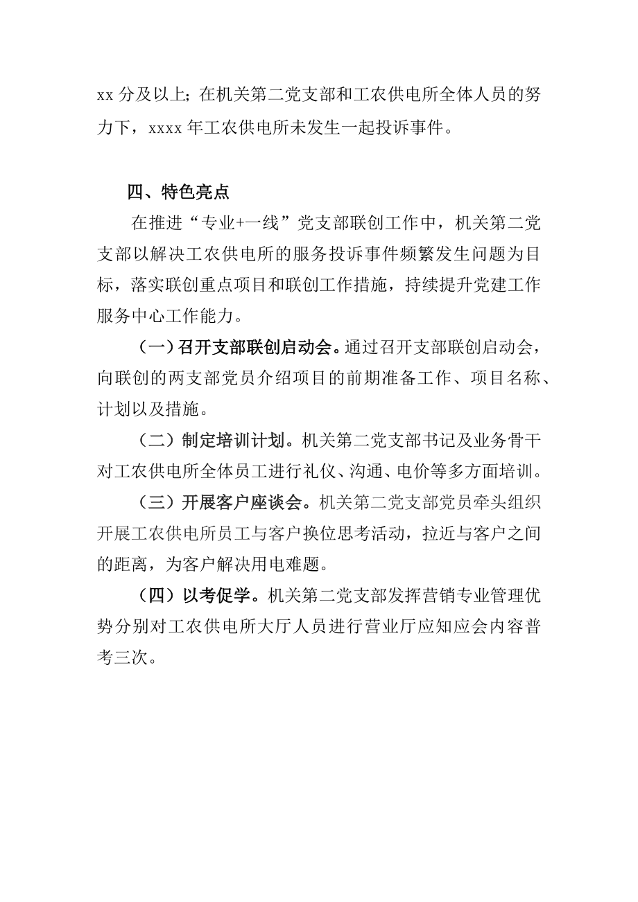 专业+一线支部联创项目结项报告.docx_第3页