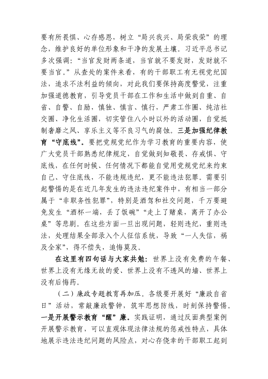 穿过你的黑发我的手纪律作风建设推进会讲话.docx_第2页