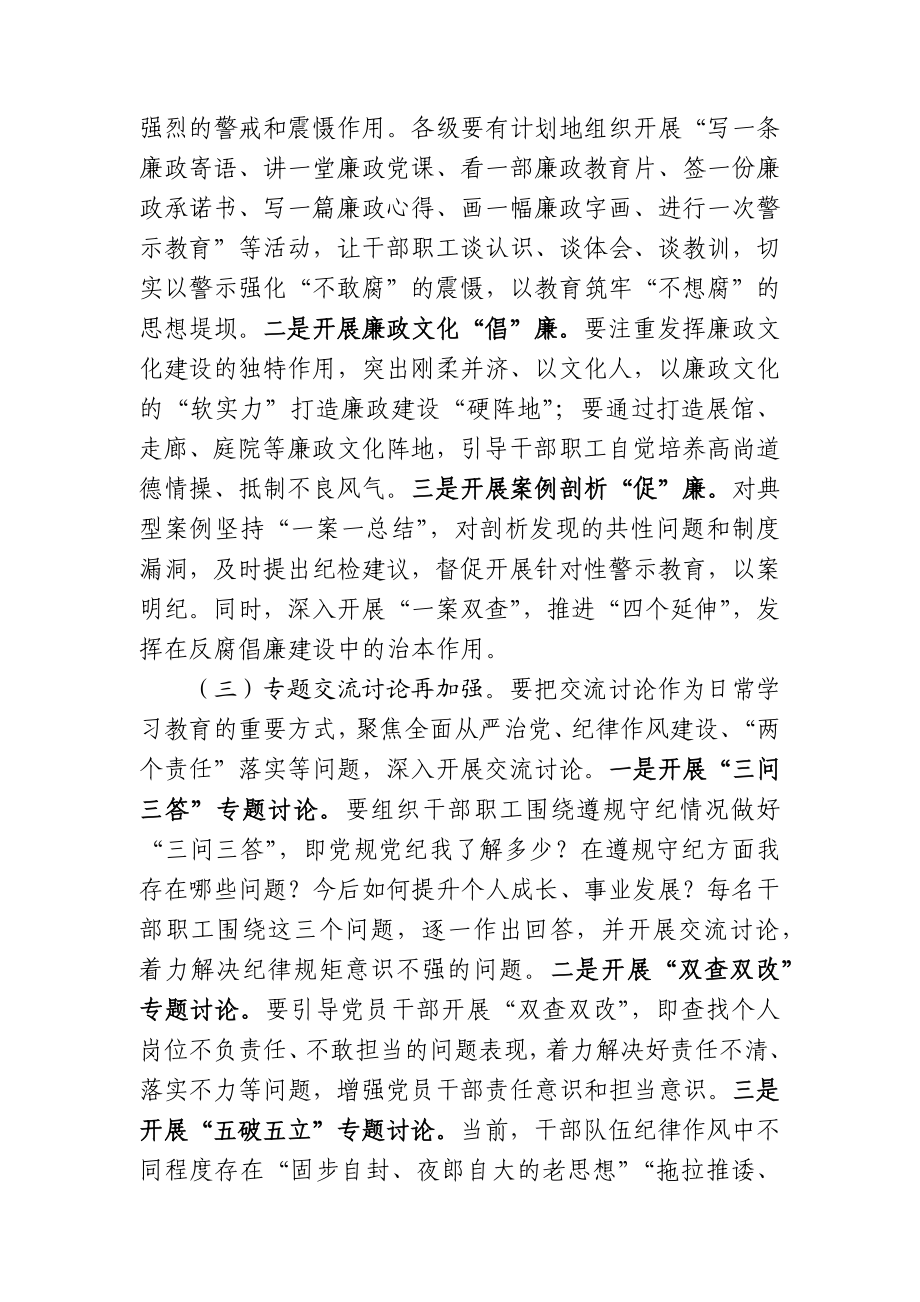 穿过你的黑发我的手纪律作风建设推进会讲话.docx_第3页